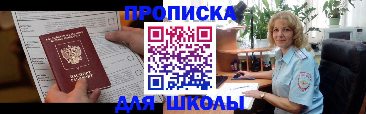 регистрация для школы в Нюрбе