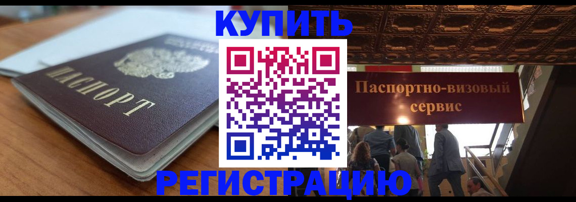 временная регистрация для школы в Нюрбе
