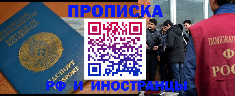 купить прописку в Нюрбе